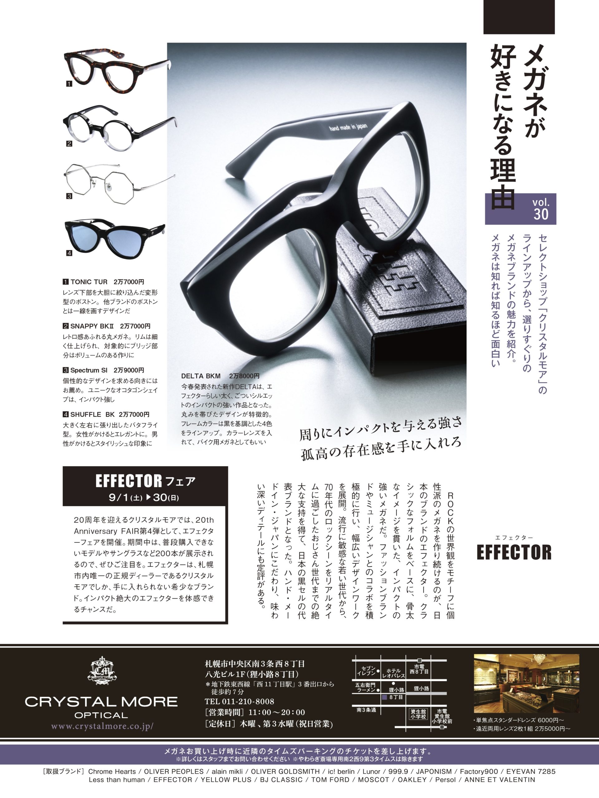 Ho Vol 30 Effector 眼鏡通販crystal More